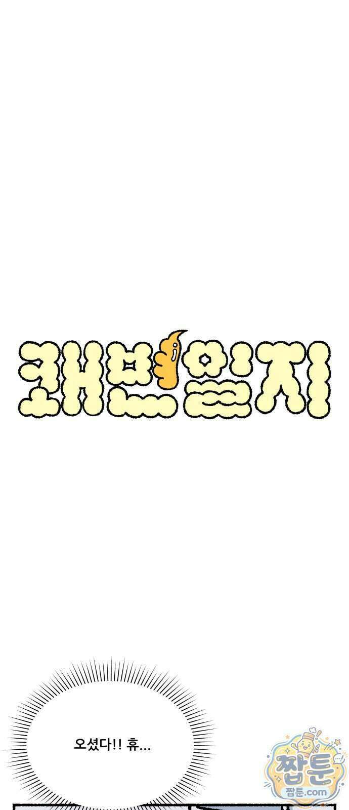 쾌변일지 7화 1