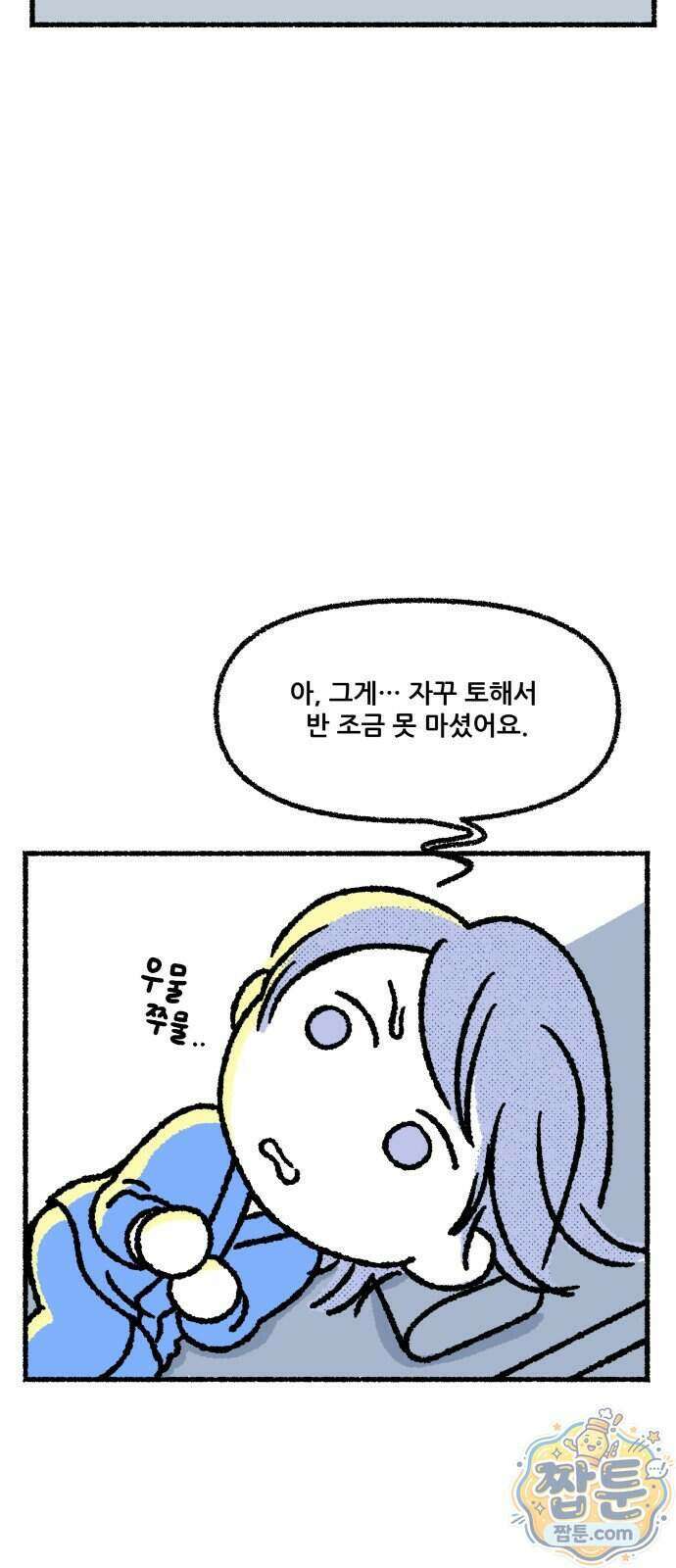 쾌변일지 7화 3
