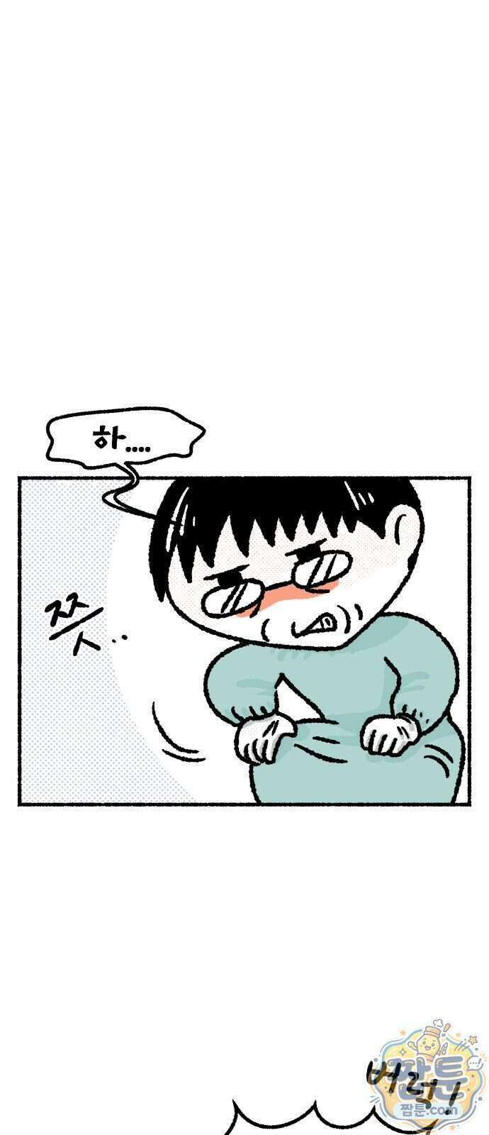 쾌변일지 7화 4