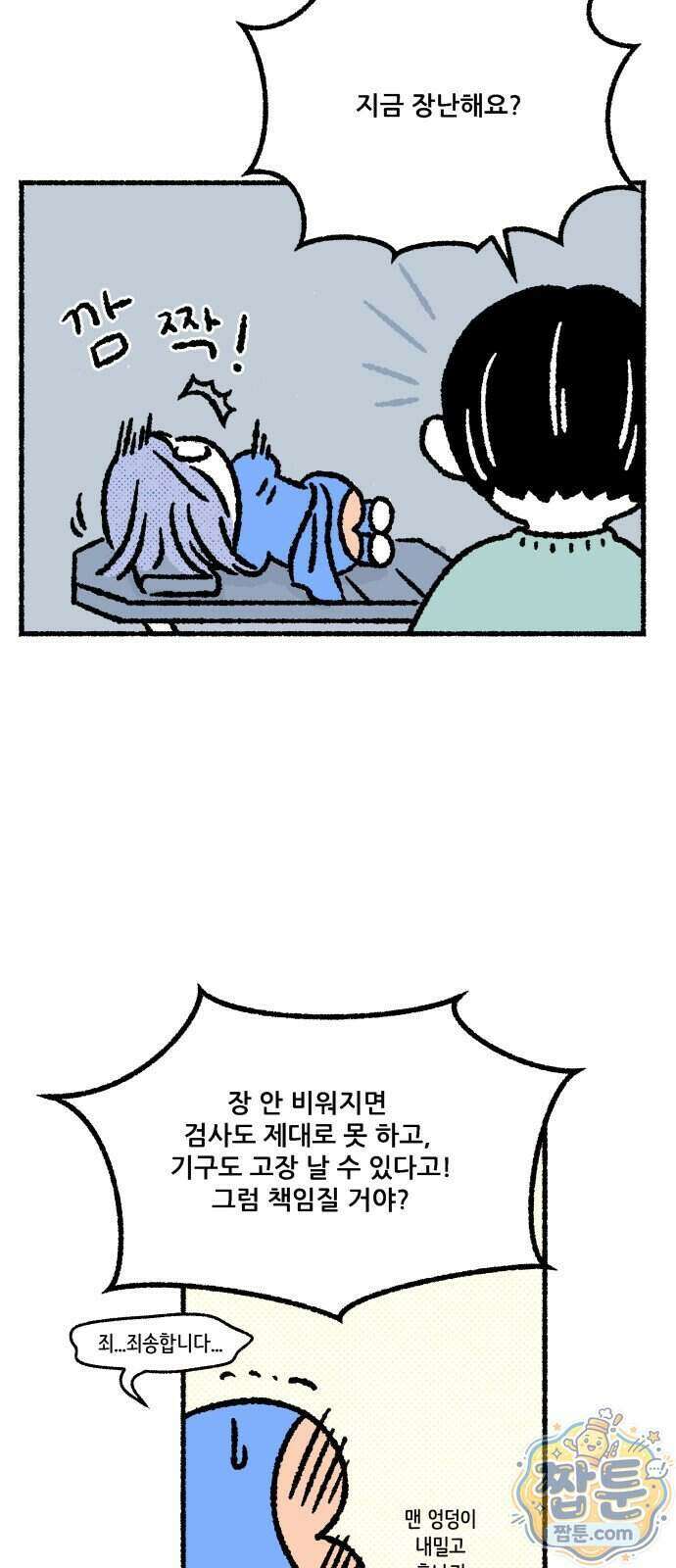 쾌변일지 7화 5