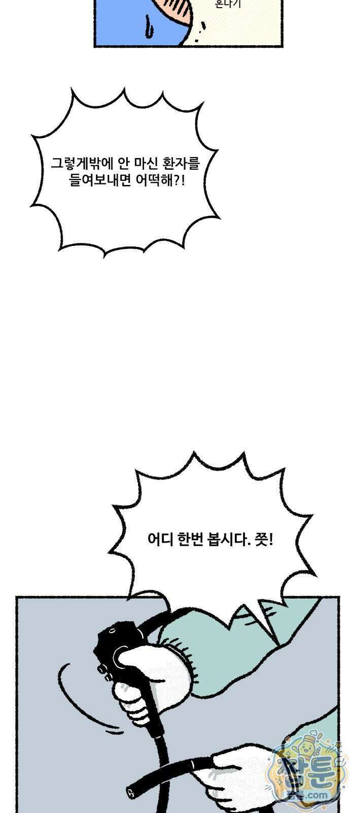쾌변일지 7화 6