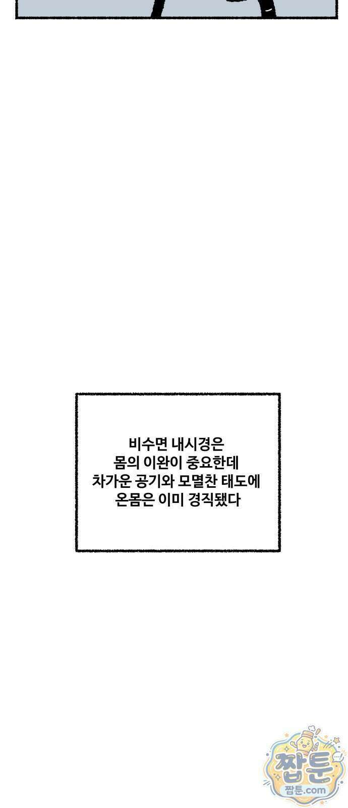 쾌변일지 7화 7