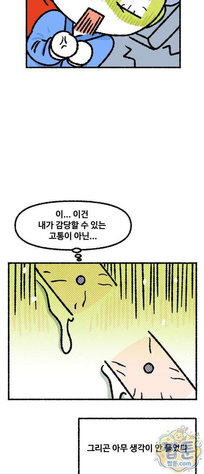 쾌변일지 7화 9
