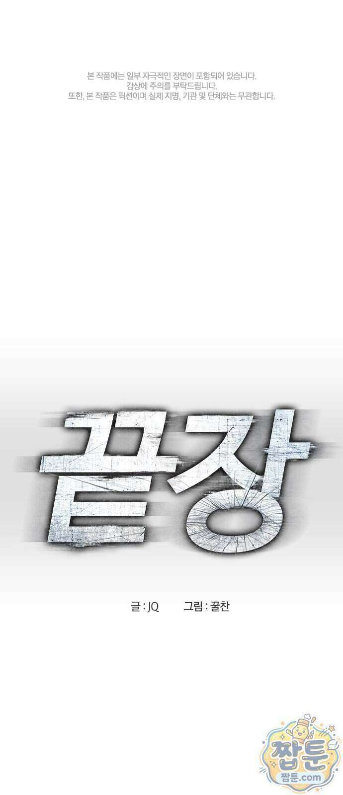 끝장 37화 1