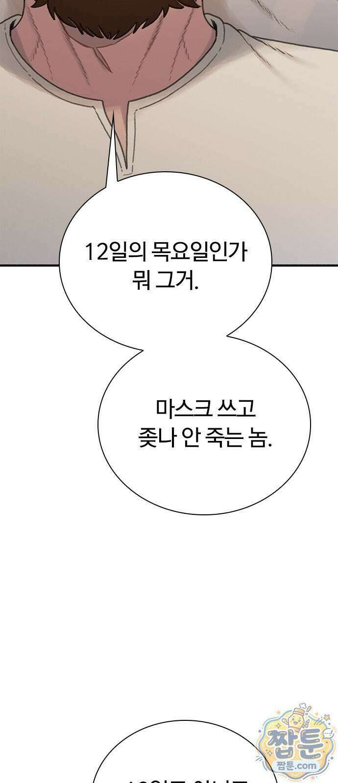 끝장 37화 4
