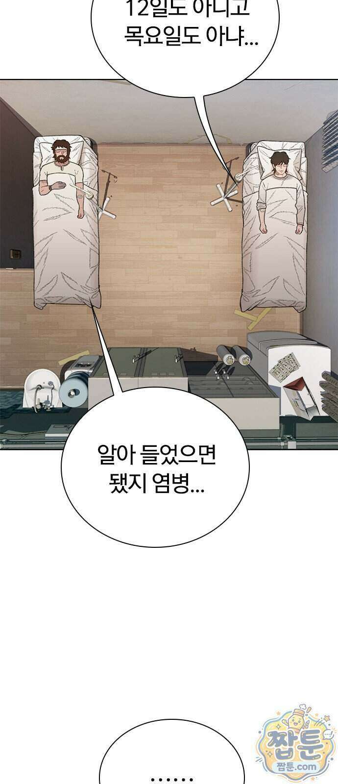 끝장 37화 5