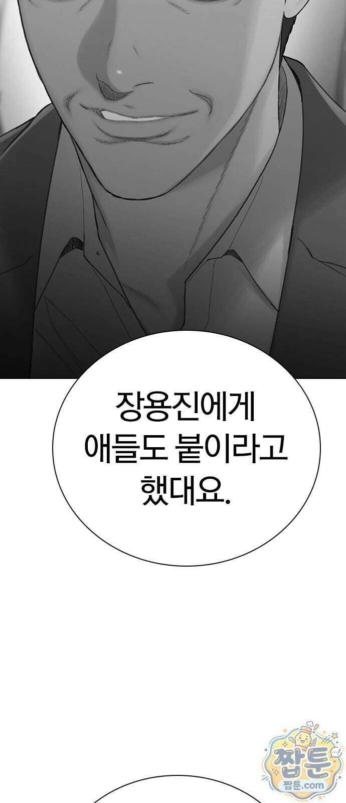 끝장 37화 16