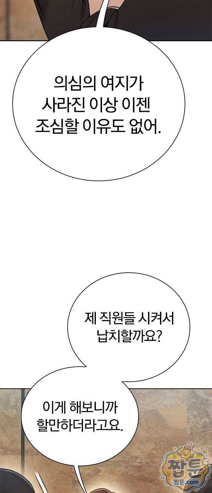 끝장 37화 20