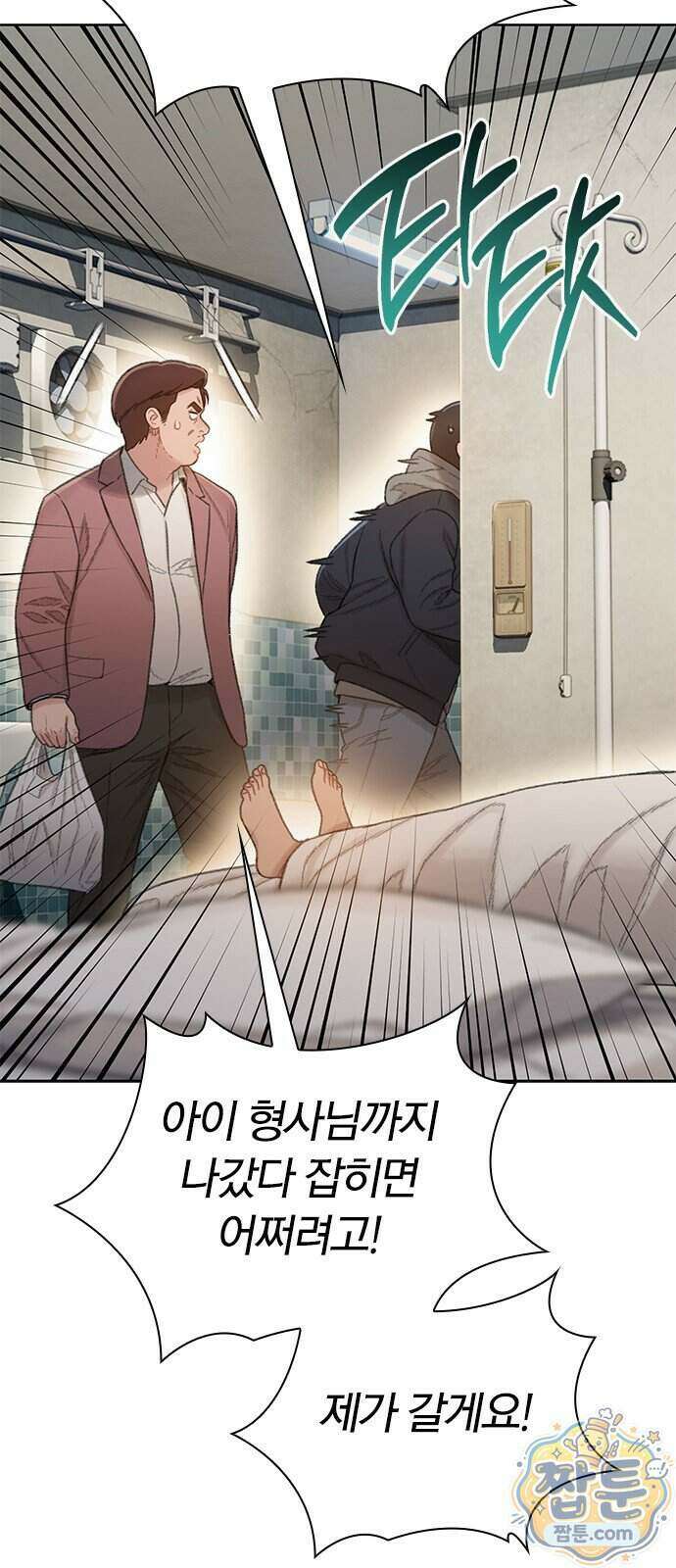 끝장 37화 41