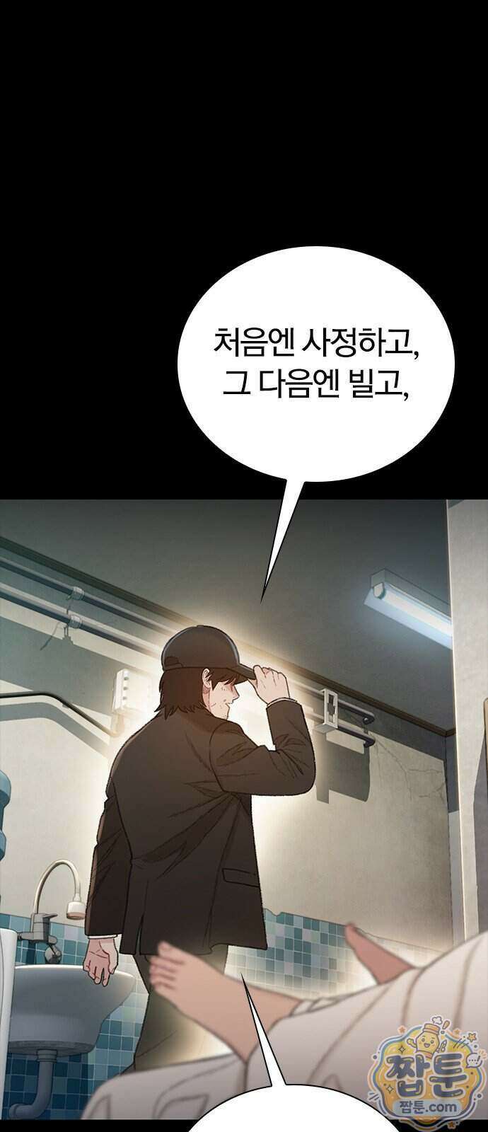 끝장 37화 51