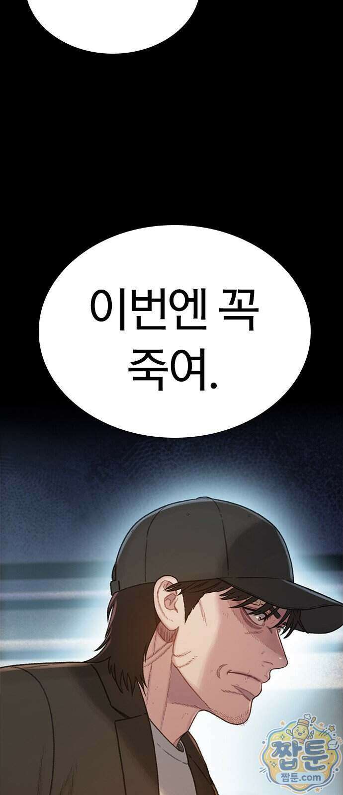 끝장 37화 53