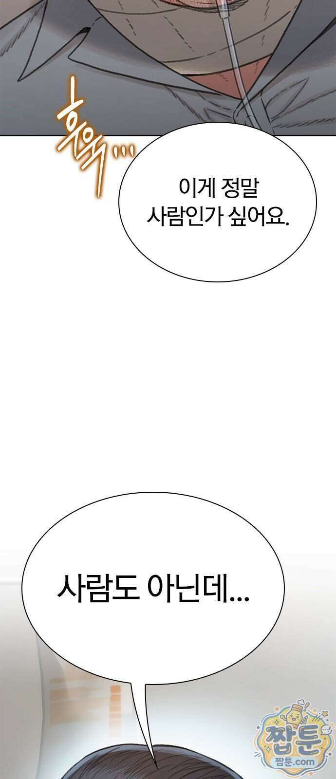 끝장 37화 58