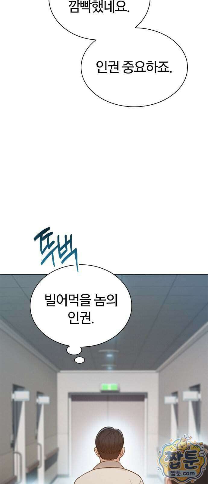 끝장 37화 61