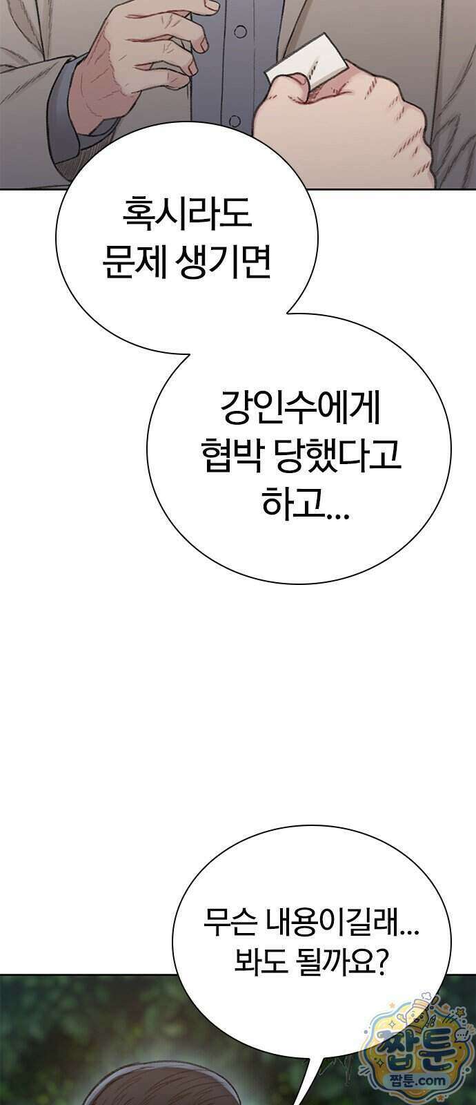 끝장 37화 76