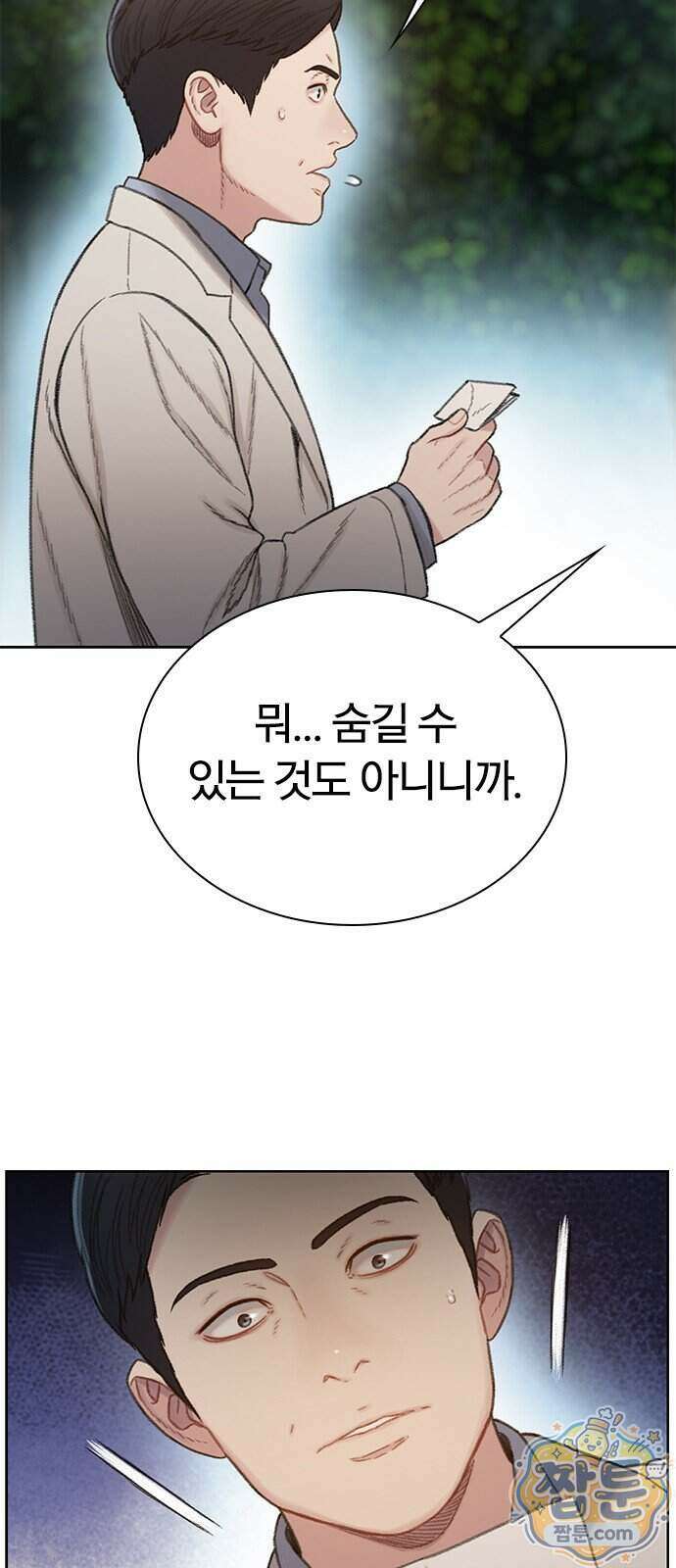 끝장 37화 77