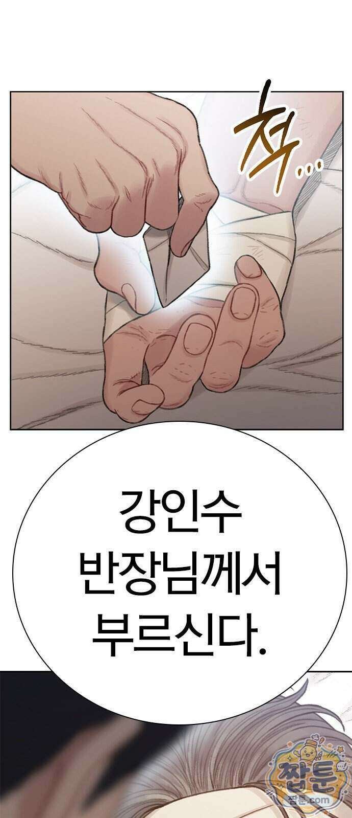 끝장 37화 86
