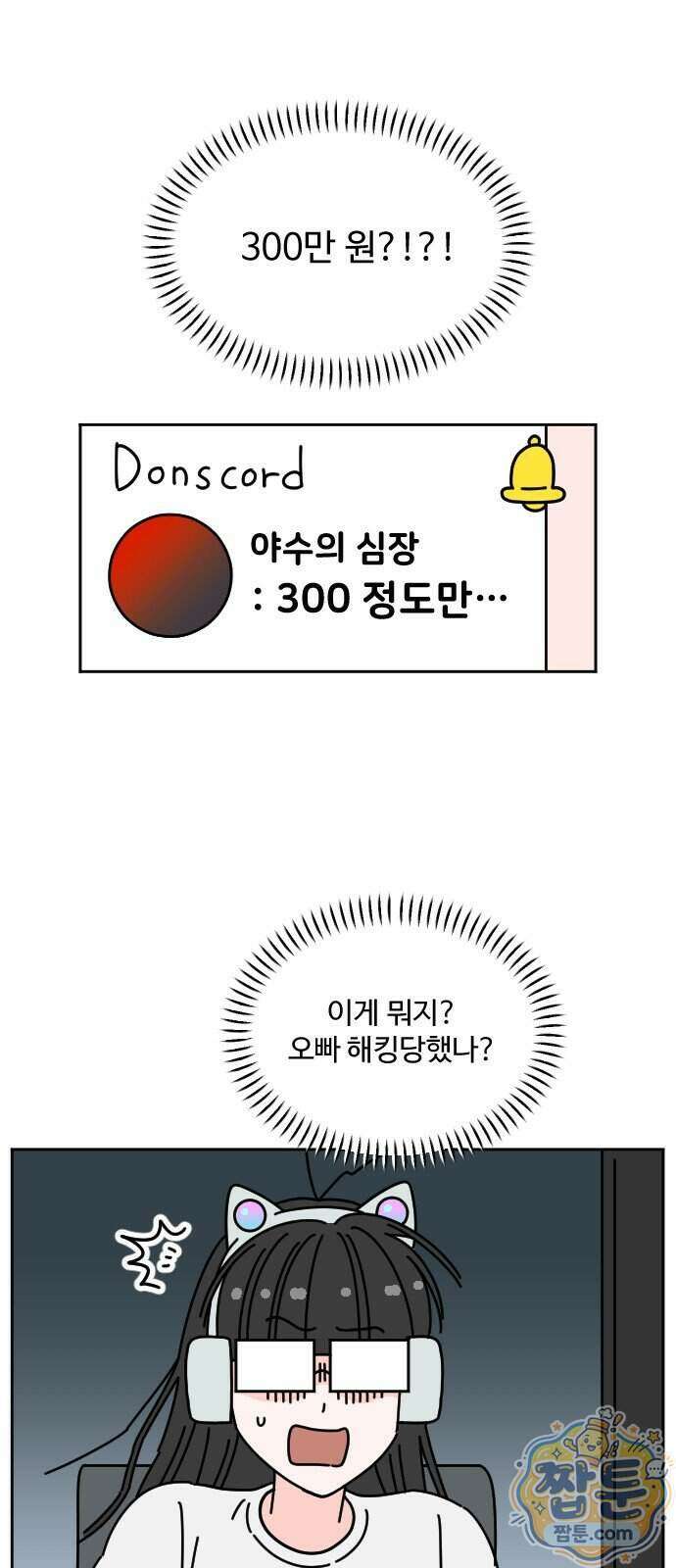 게임에서 남자를 만나지 마세요 32화 1