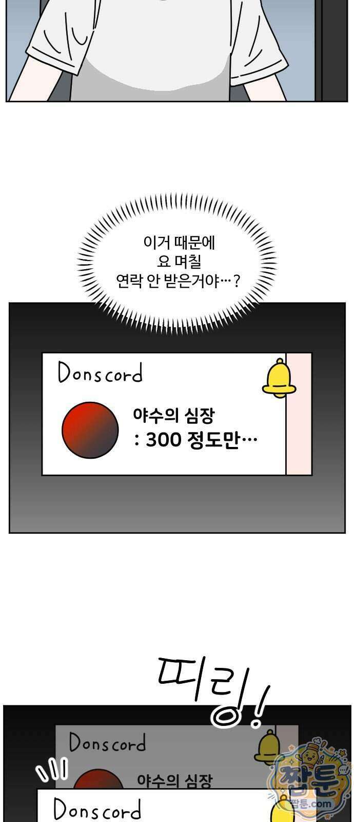 게임에서 남자를 만나지 마세요 32화 2