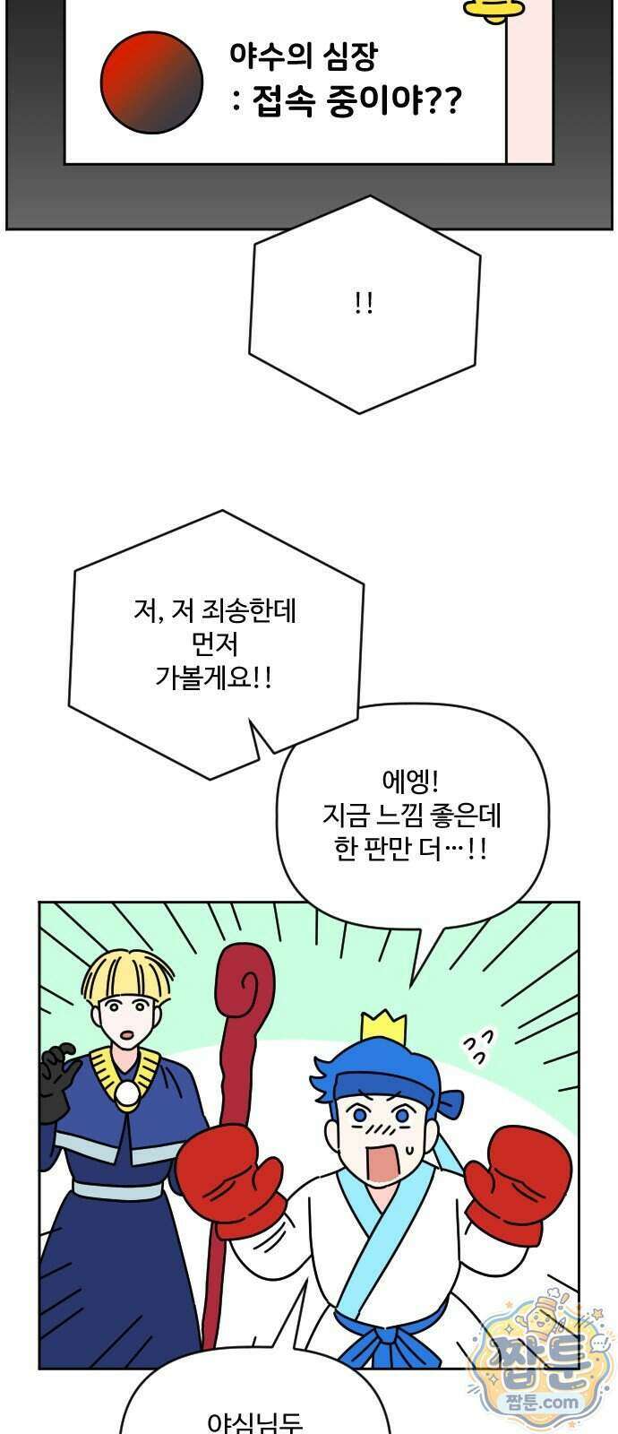 게임에서 남자를 만나지 마세요 32화 3