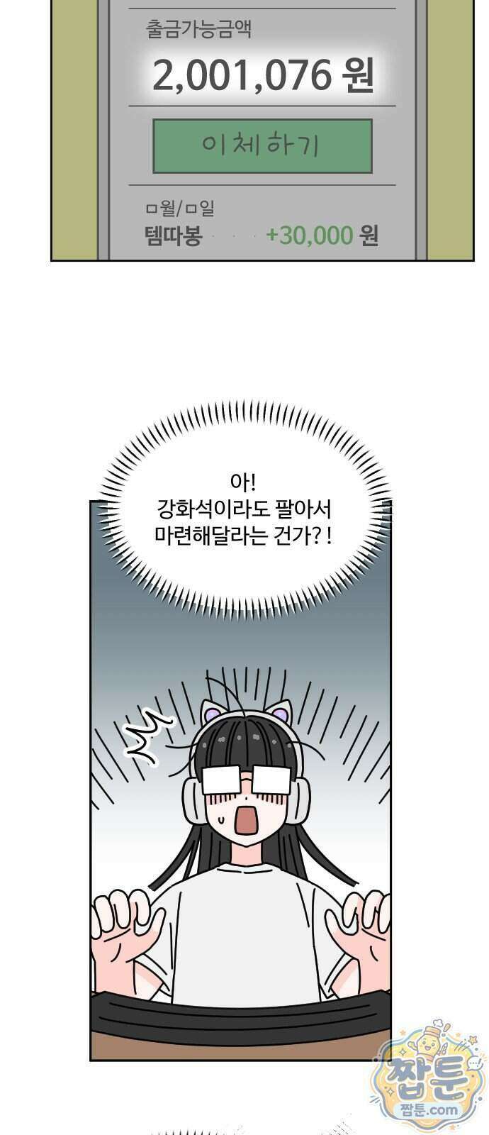 게임에서 남자를 만나지 마세요 32화 5