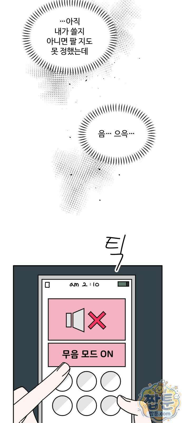 게임에서 남자를 만나지 마세요 32화 6