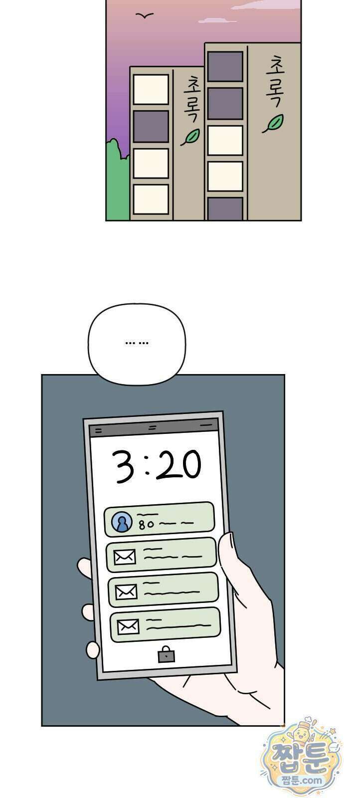 게임에서 남자를 만나지 마세요 32화 9