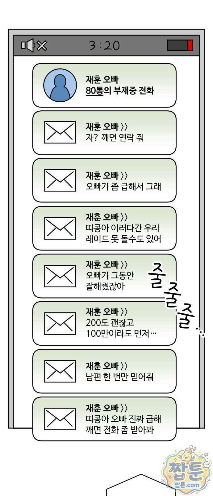 게임에서 남자를 만나지 마세요 32화 10