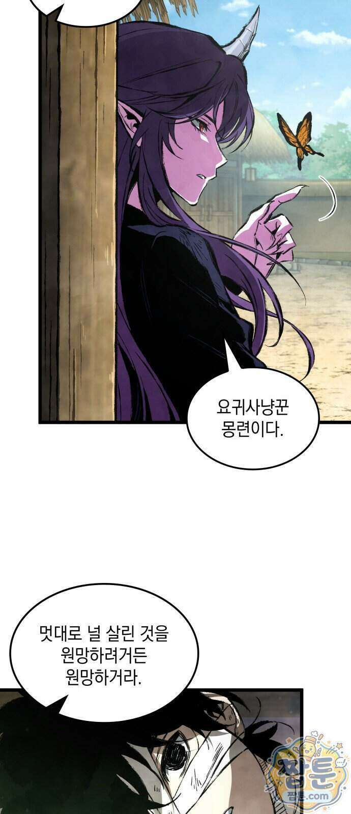 멸귀수도전 2화 5