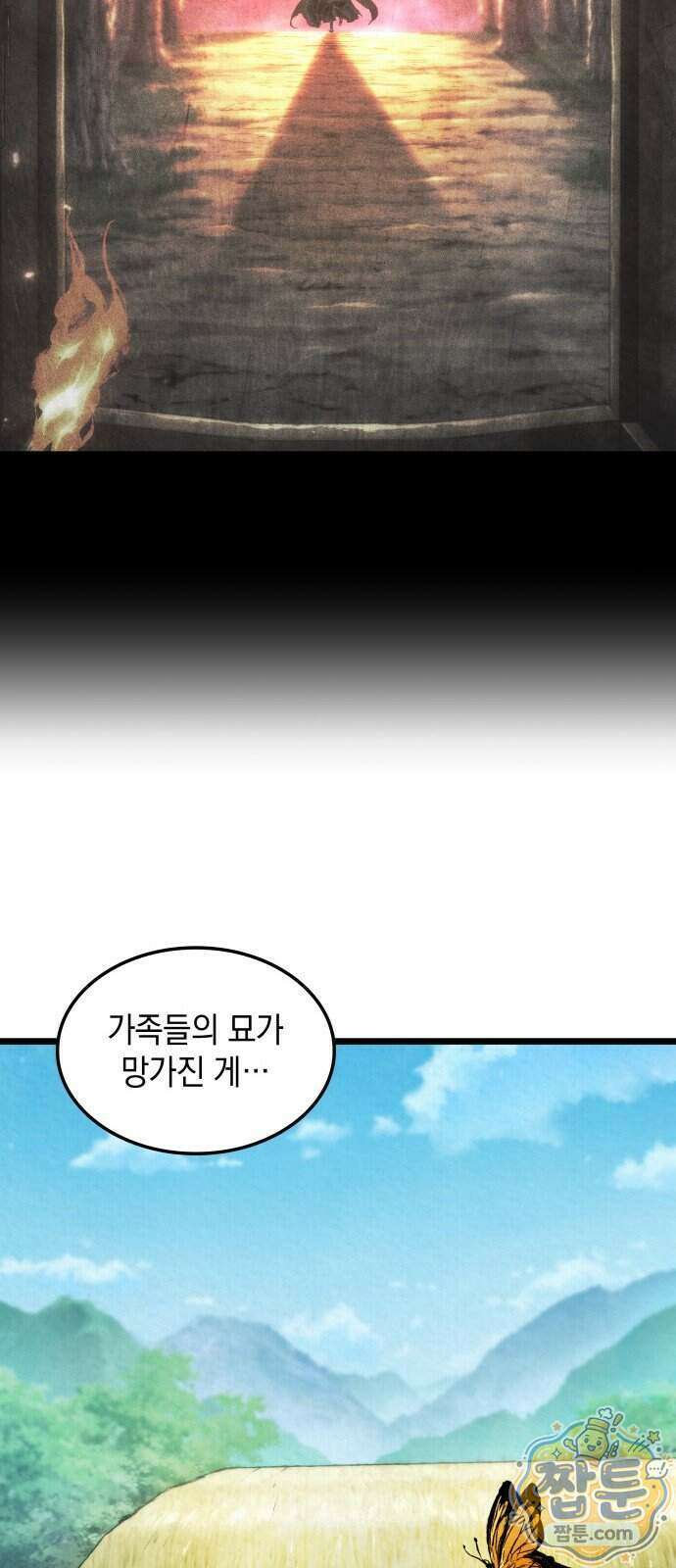 멸귀수도전 2화 8