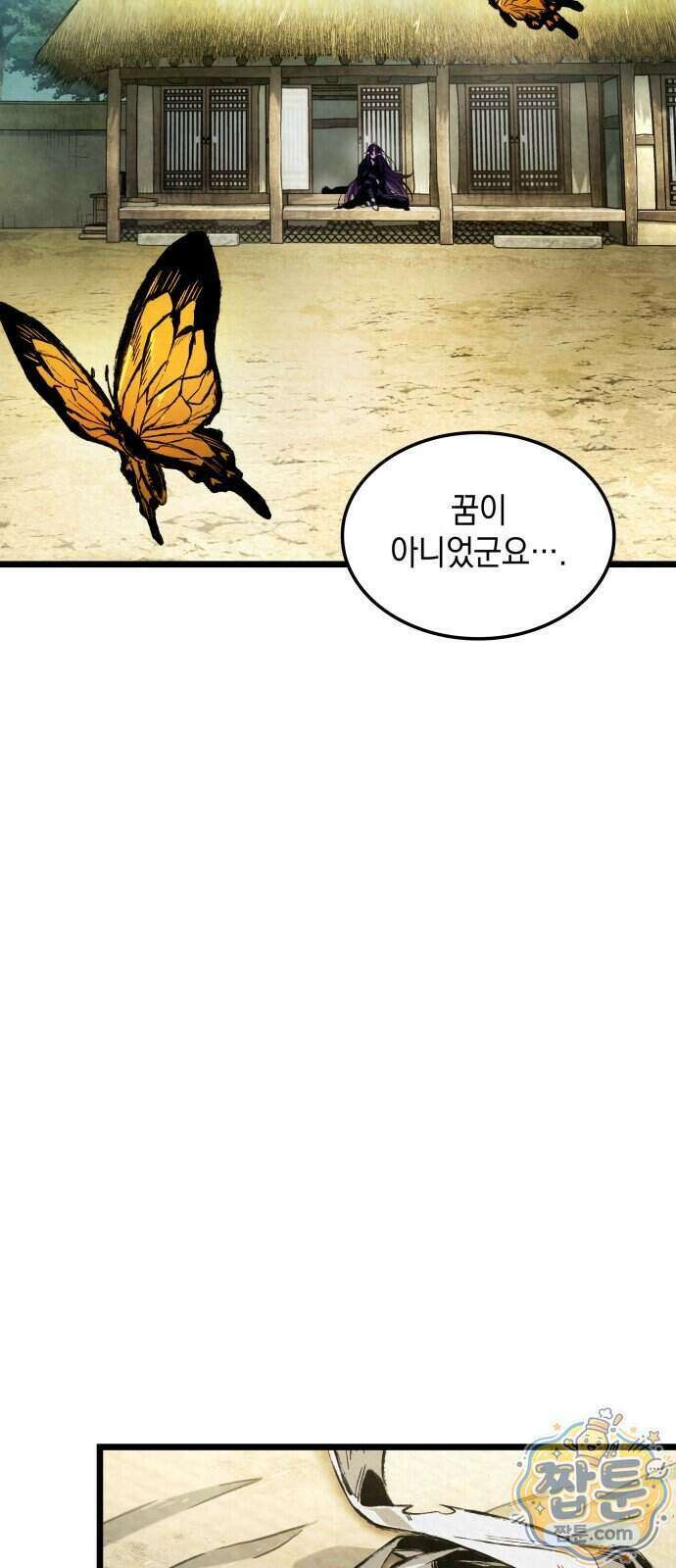 멸귀수도전 2화 9