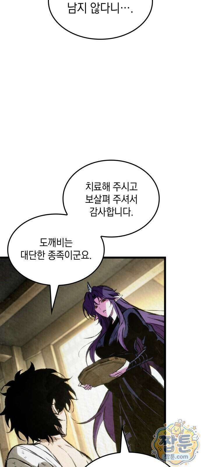 멸귀수도전 2화 11