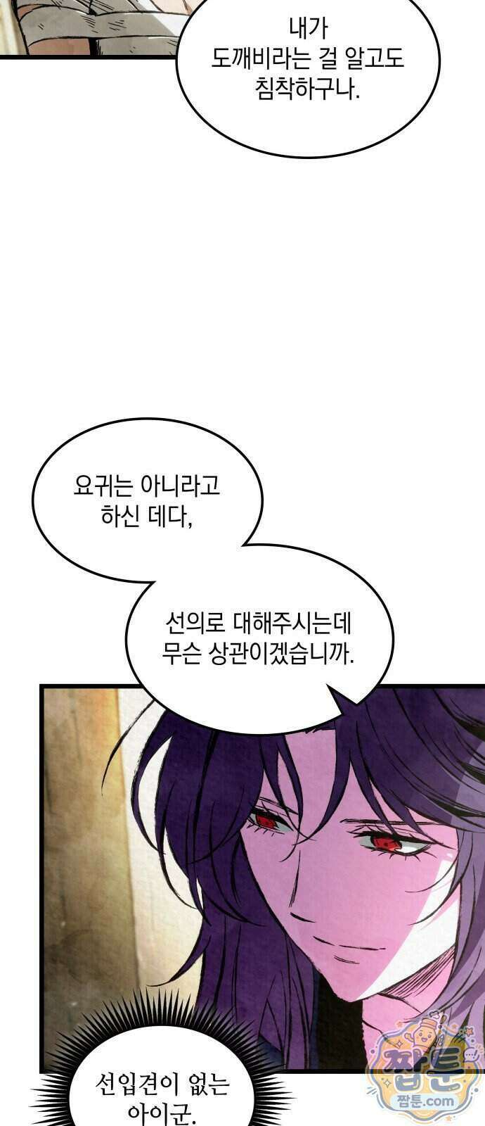 멸귀수도전 2화 12