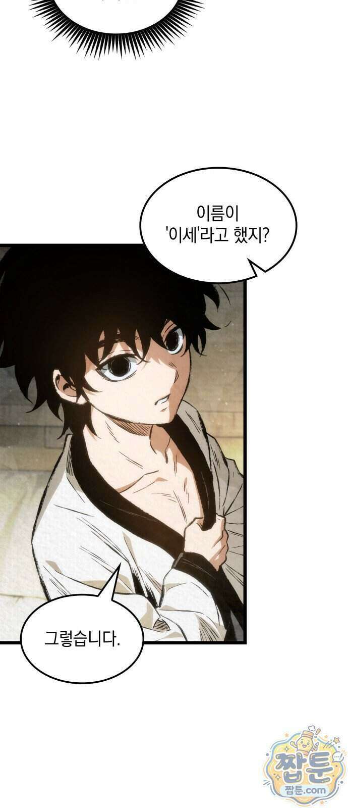 멸귀수도전 2화 13