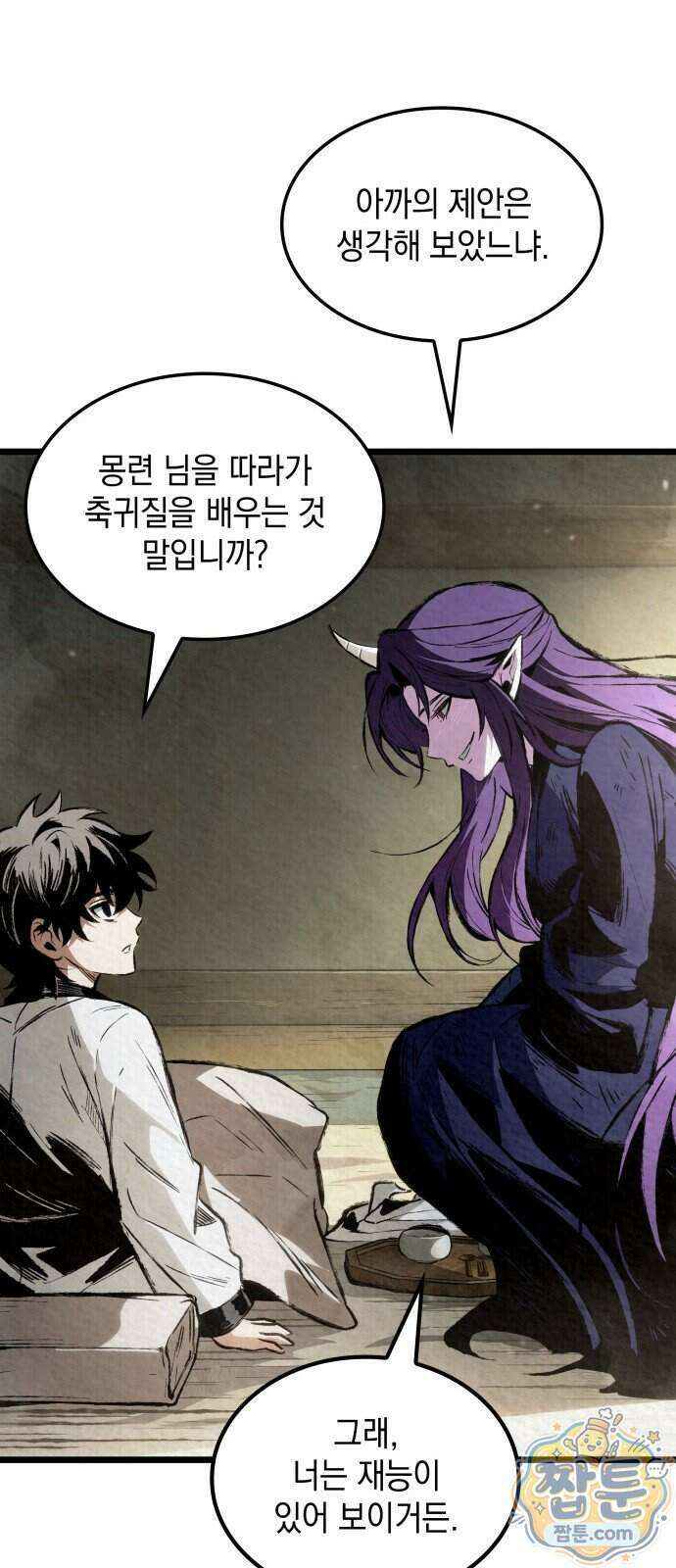멸귀수도전 2화 14