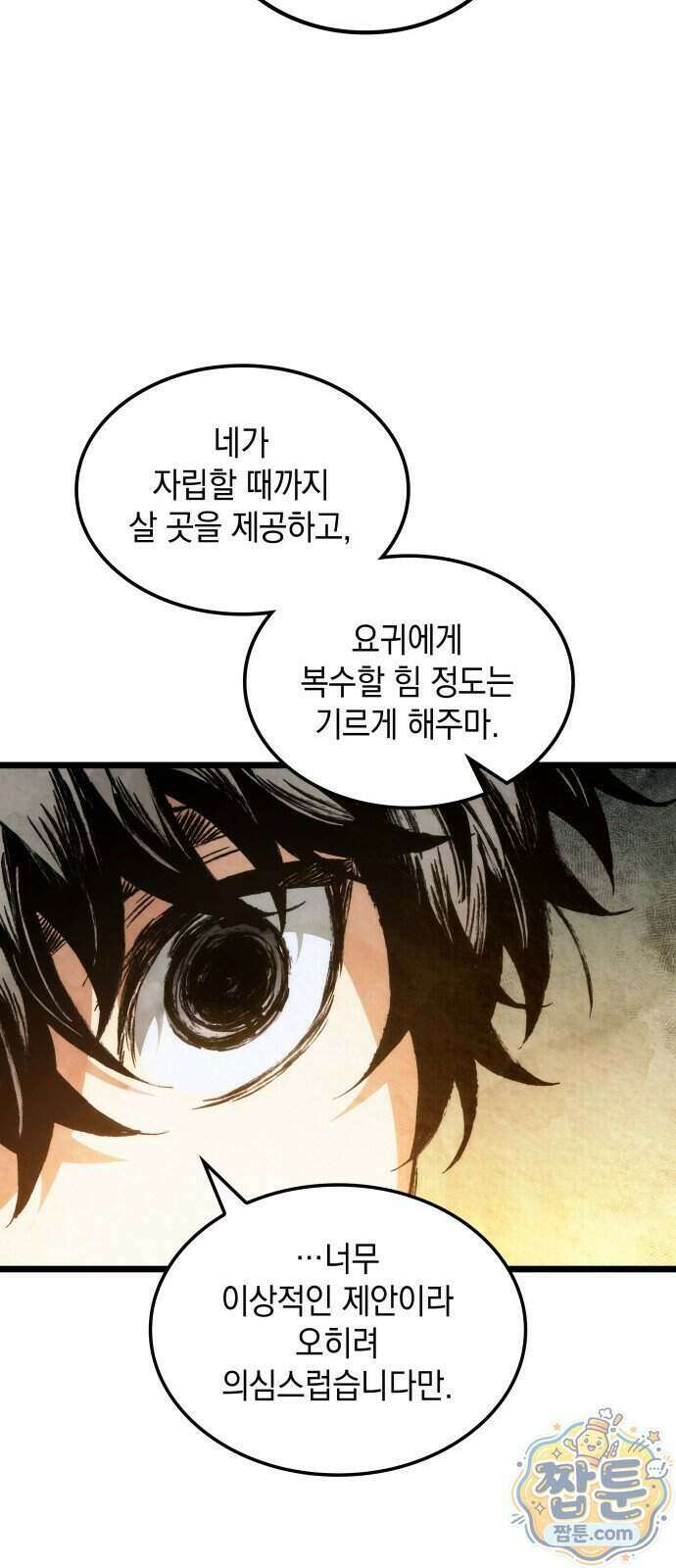 멸귀수도전 2화 15
