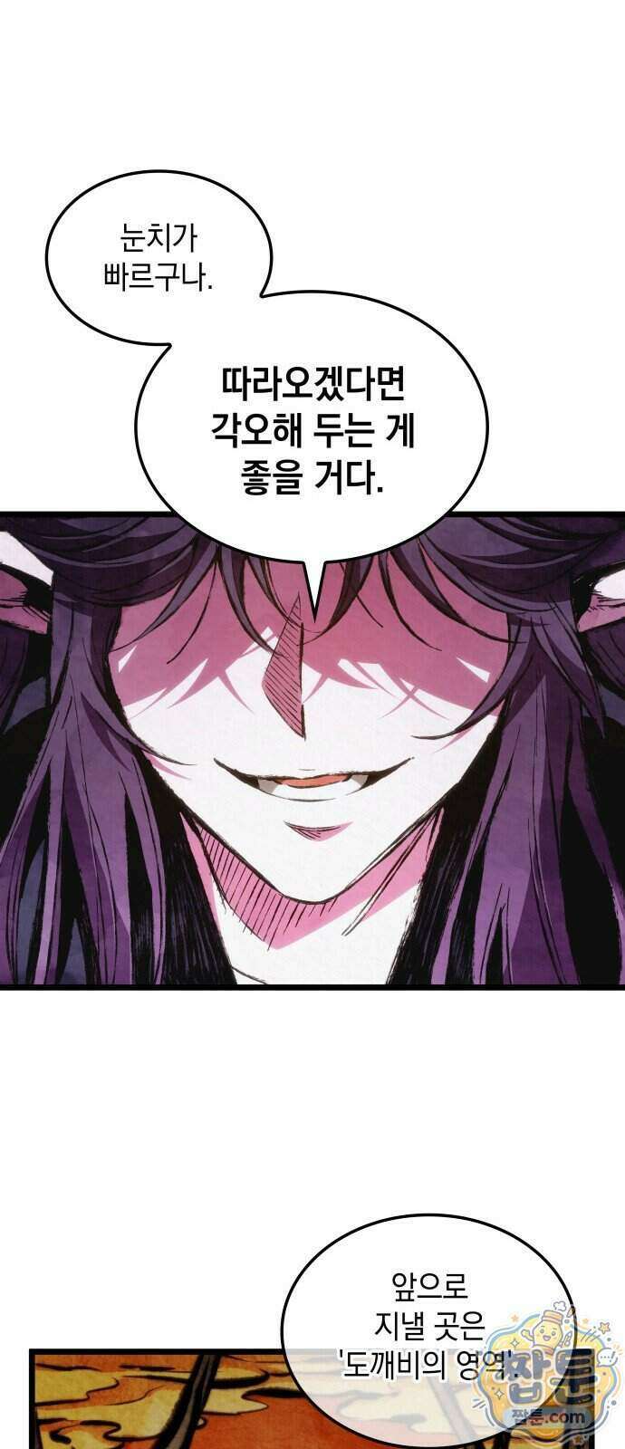 멸귀수도전 2화 16