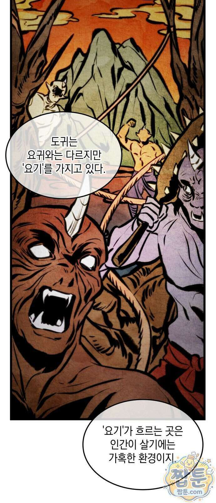 멸귀수도전 2화 17