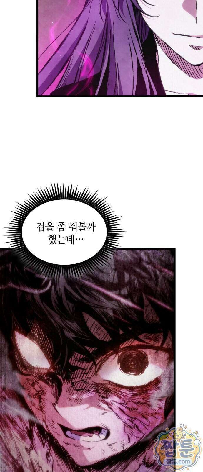 멸귀수도전 2화 22