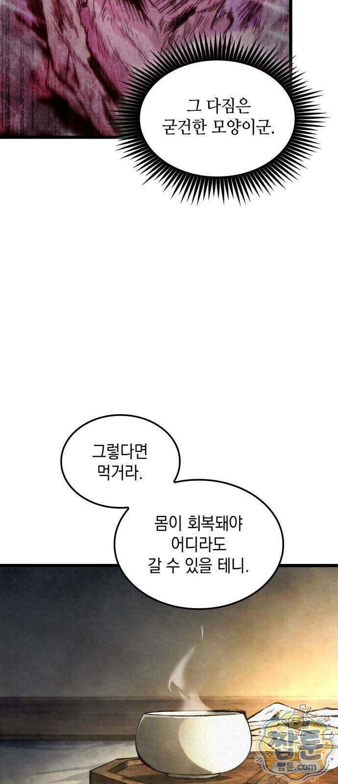 멸귀수도전 2화 23