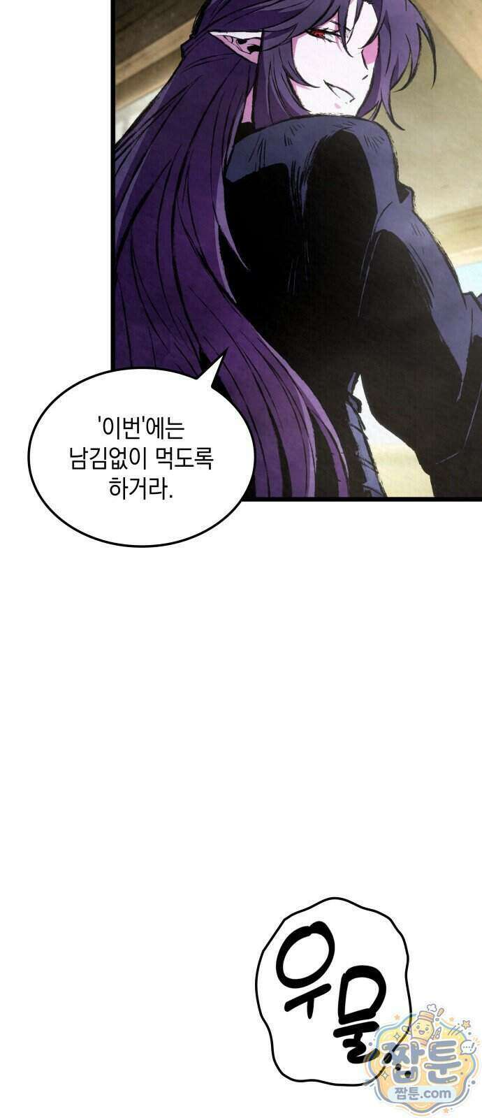 멸귀수도전 2화 25