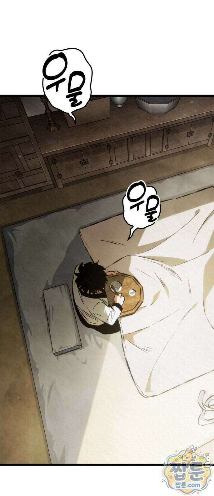 멸귀수도전 2화 26