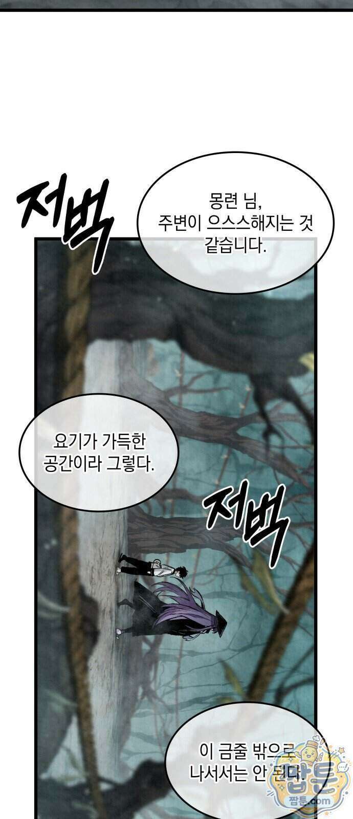 멸귀수도전 2화 29