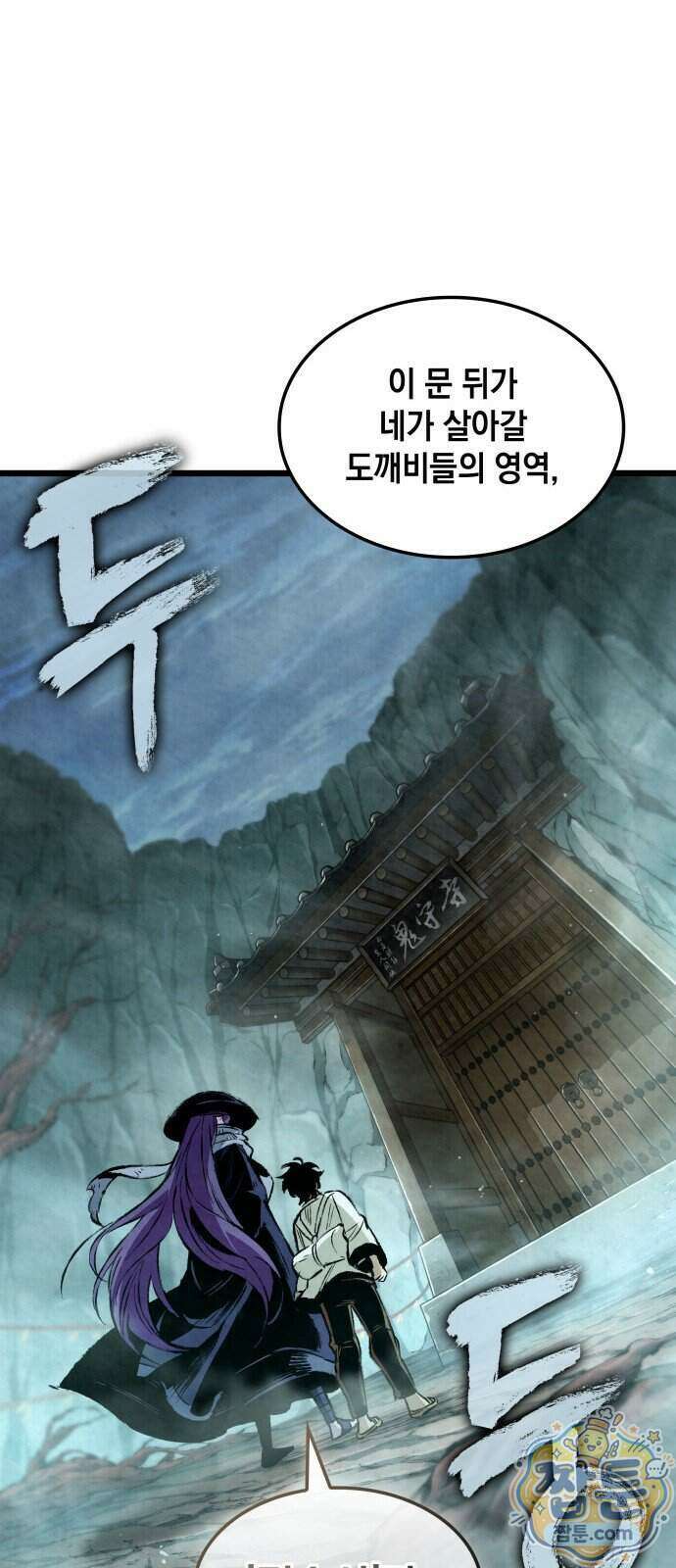 멸귀수도전 2화 31