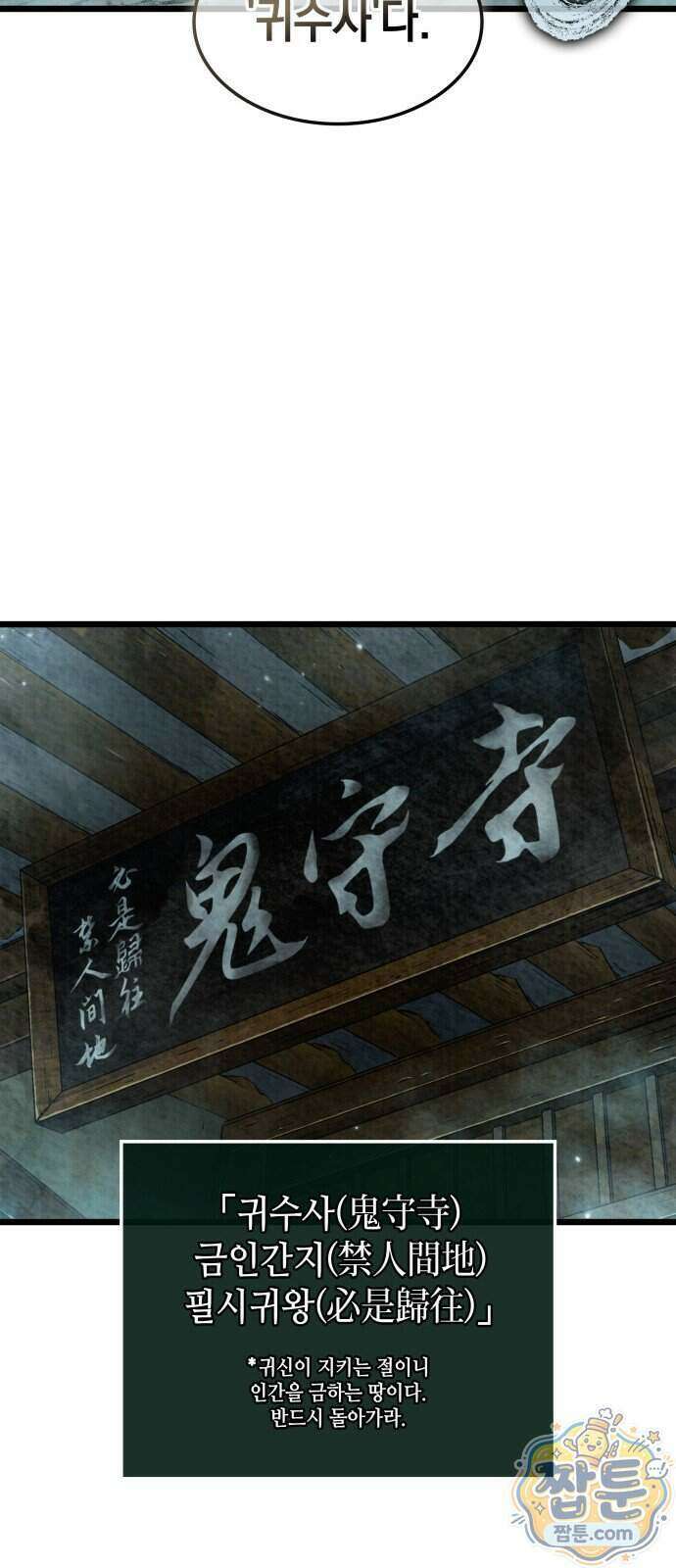 멸귀수도전 2화 32