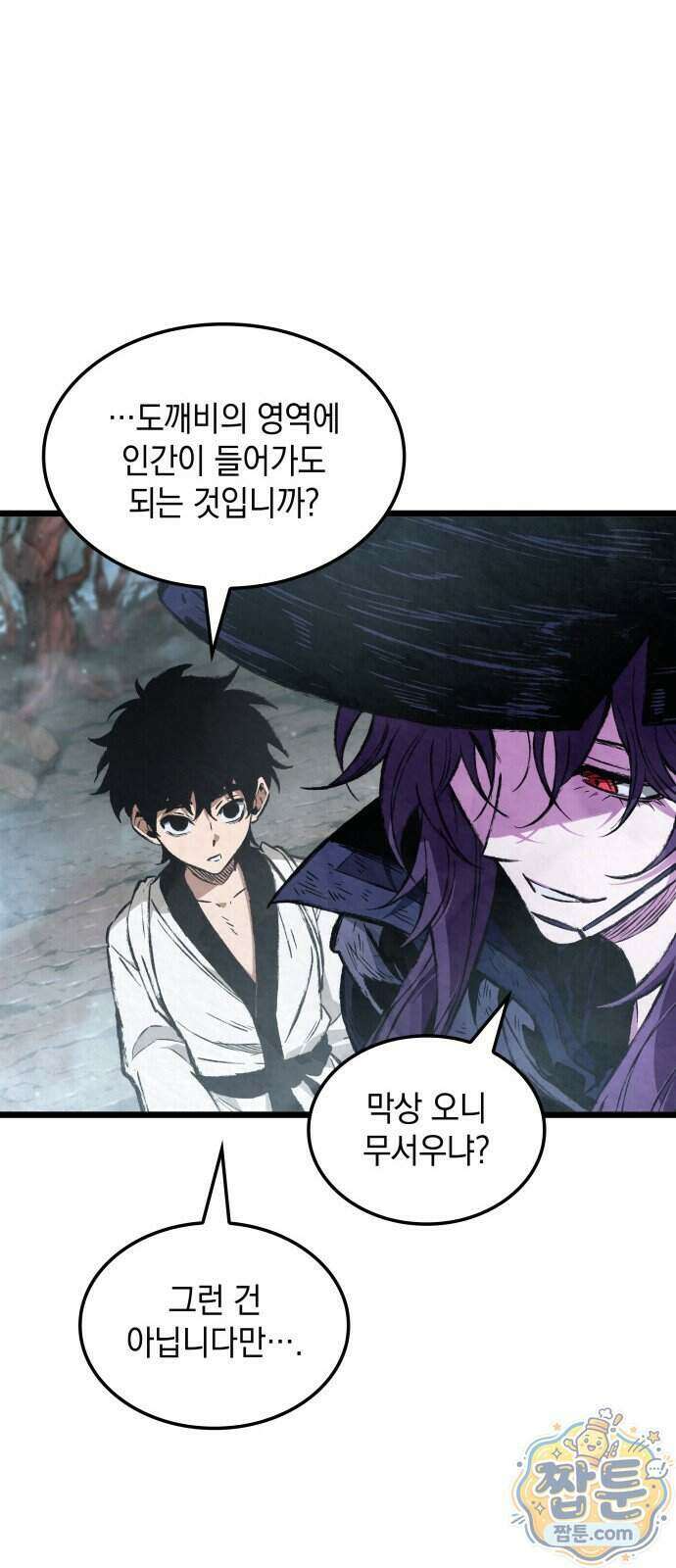 멸귀수도전 2화 33