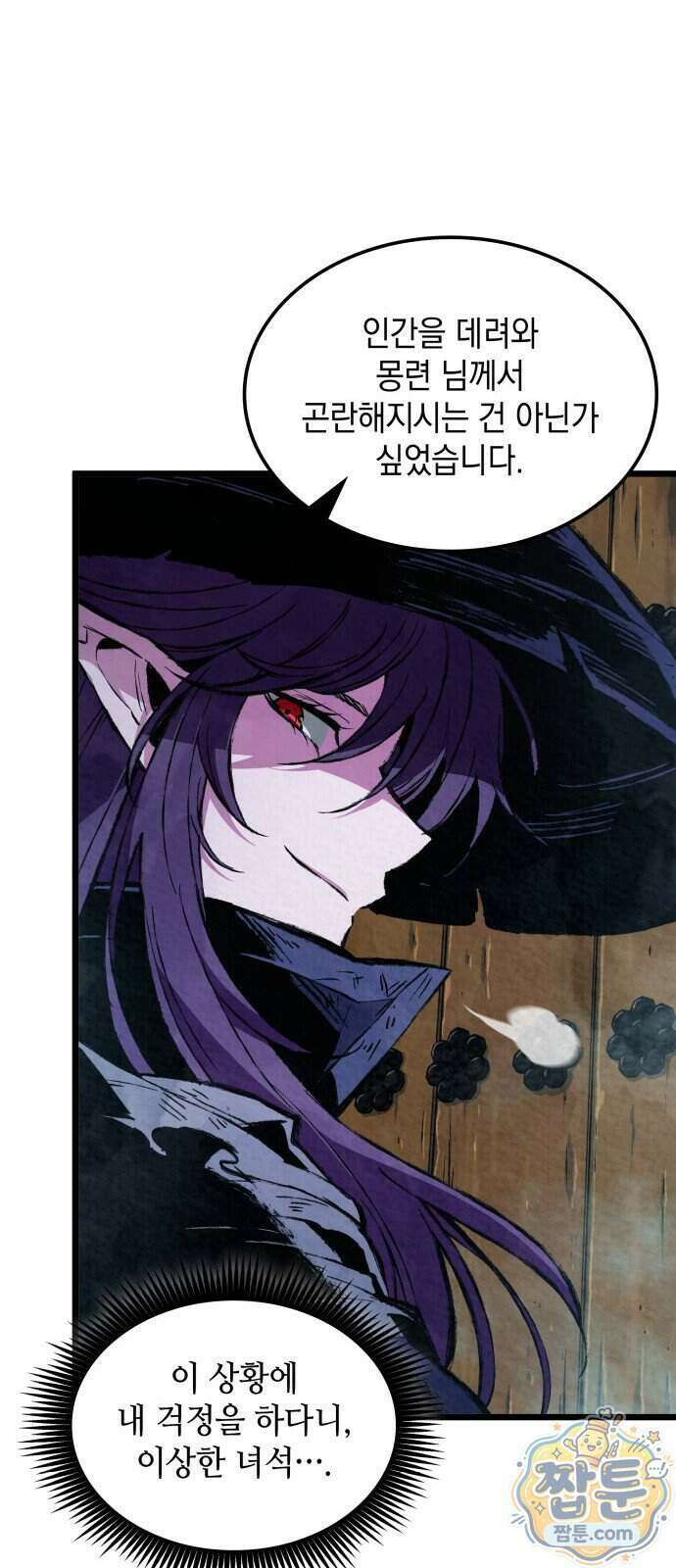 멸귀수도전 2화 34