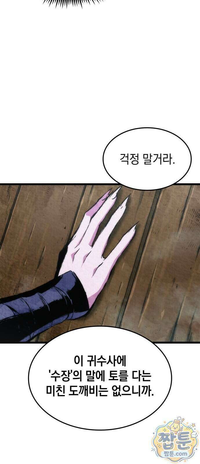멸귀수도전 2화 35