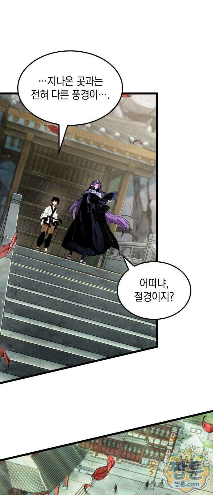 멸귀수도전 2화 40