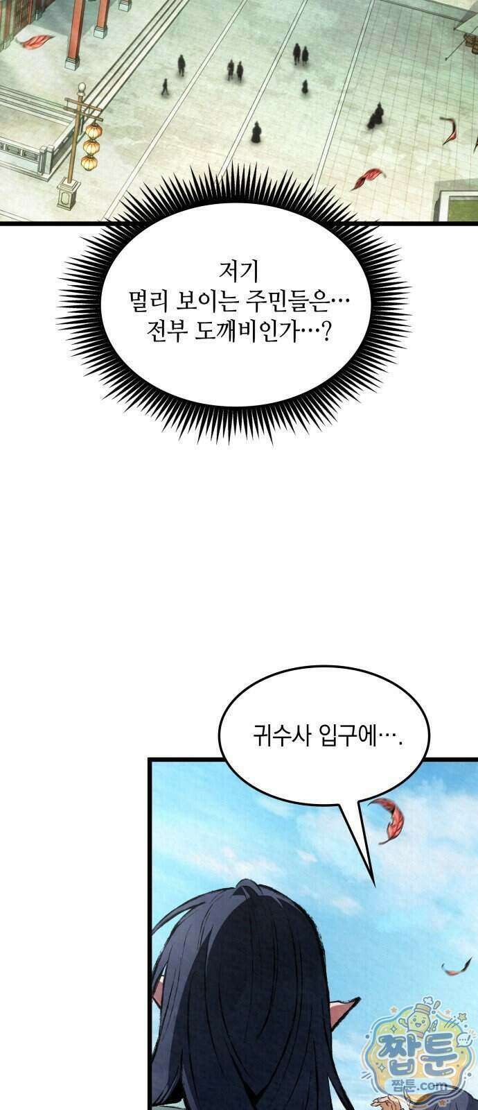 멸귀수도전 2화 41