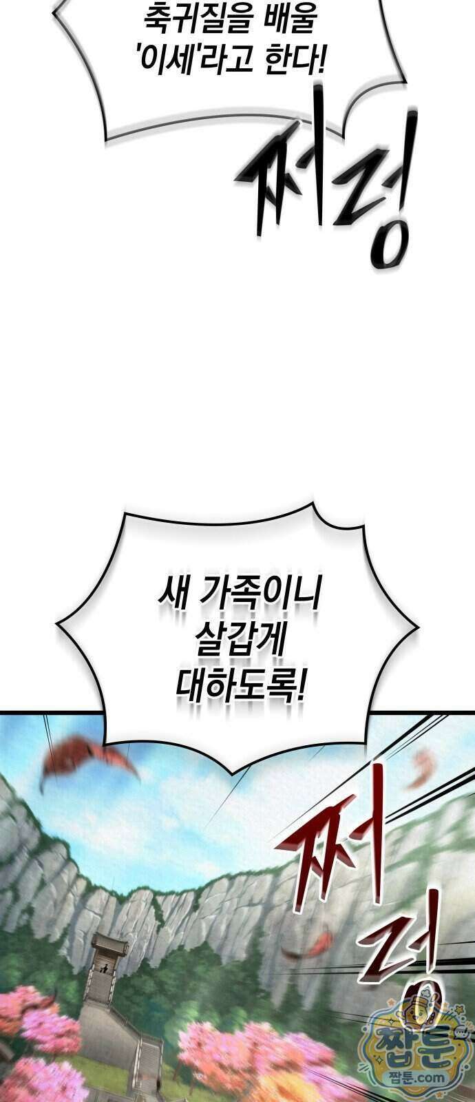 멸귀수도전 2화 44